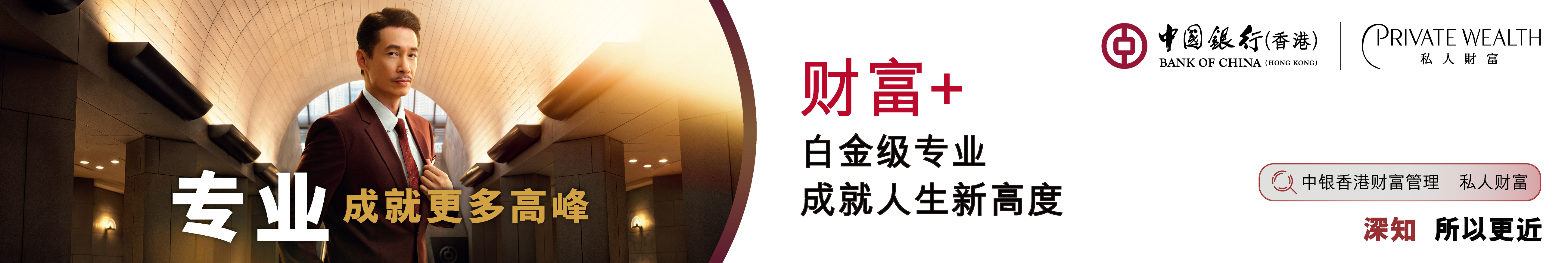 BOCHK Private Wealth