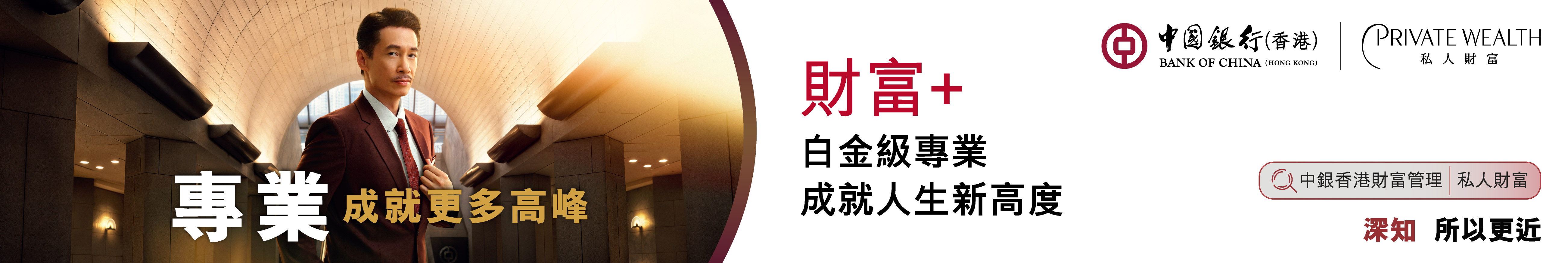 BOCHK Private Wealth